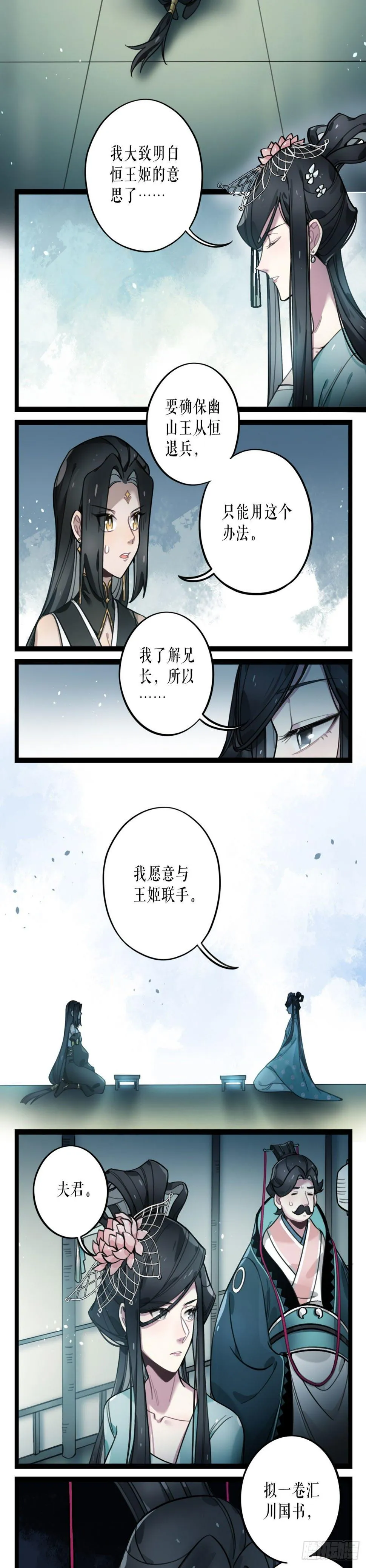 第28话 沦陷 第2页