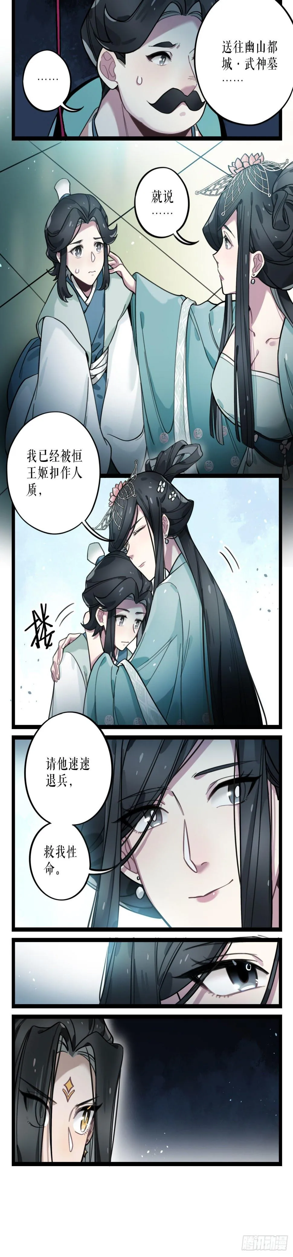 第28话 沦陷 第3页