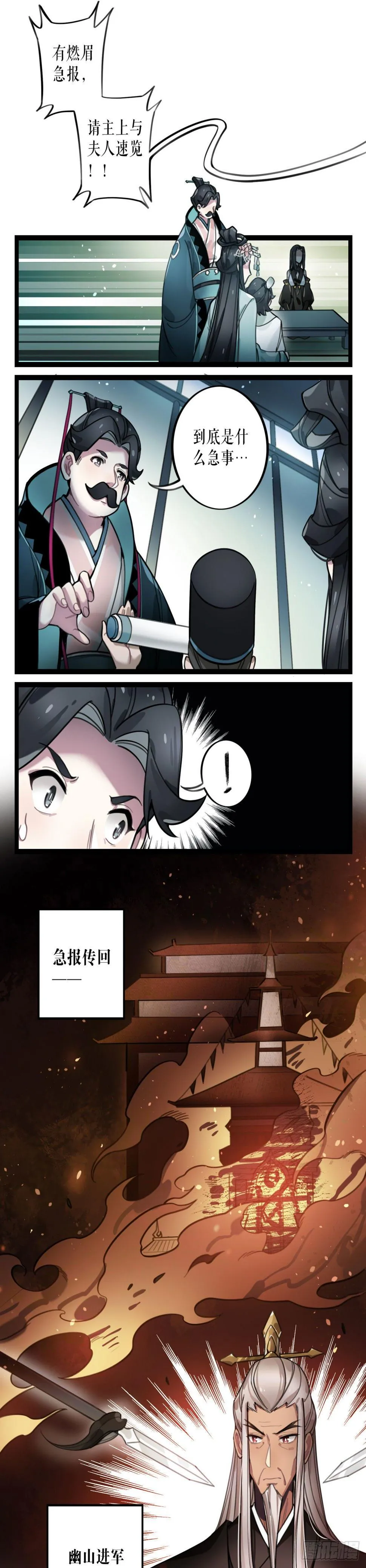 第28话 沦陷 第4页