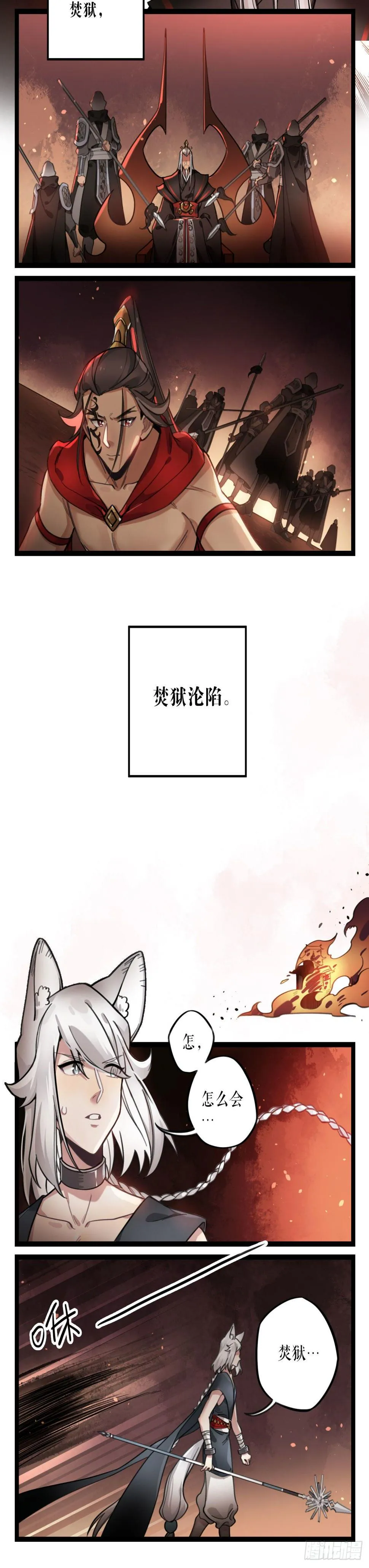 第28话 沦陷 第5页