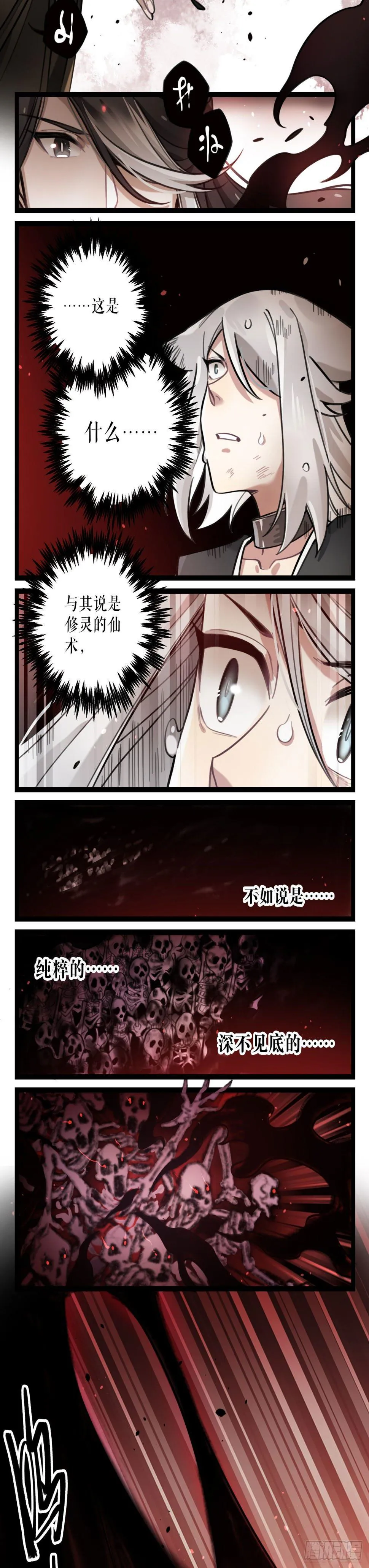 第28话 沦陷 第7页