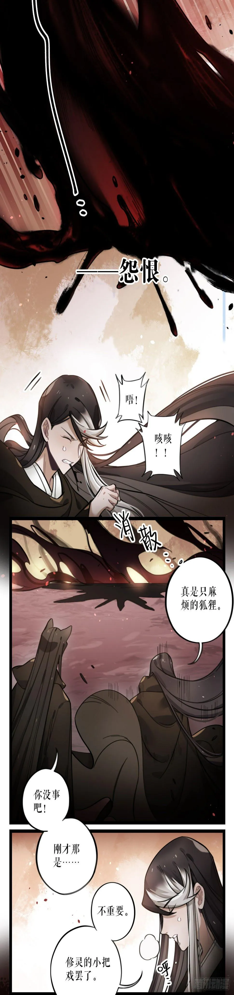 第28话 沦陷 第8页