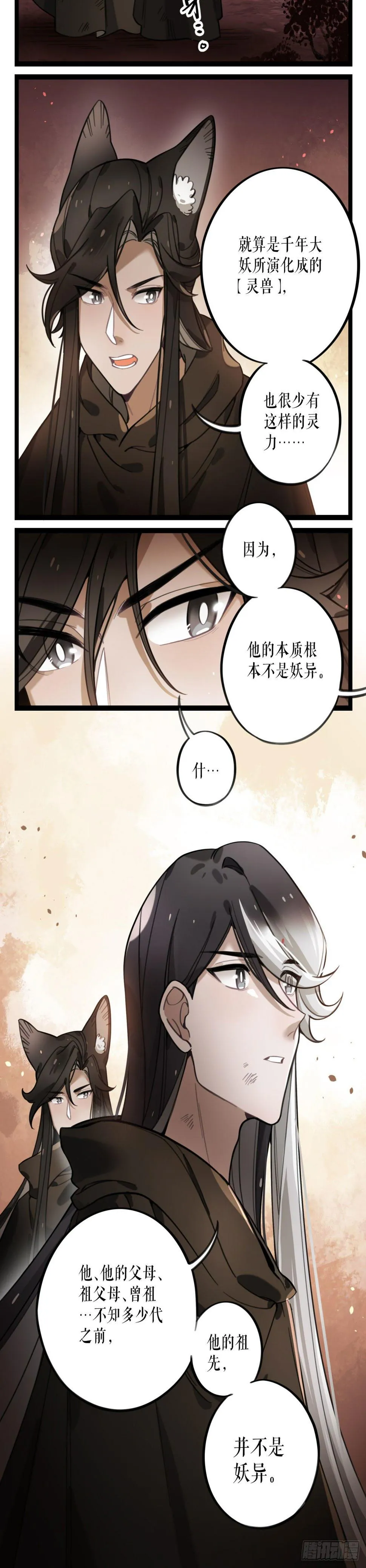 第28话 沦陷 第10页
