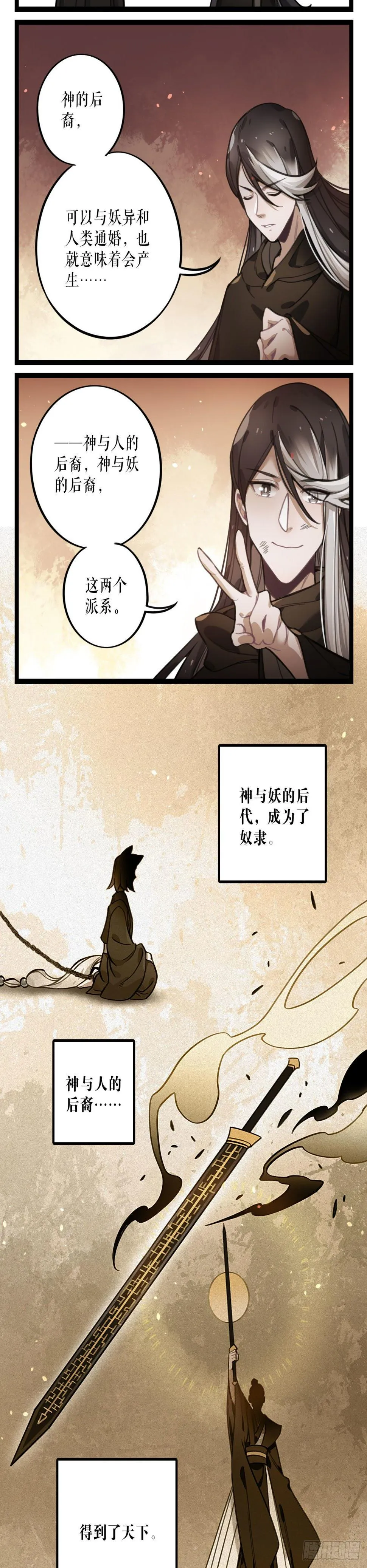 第28话 沦陷 第13页