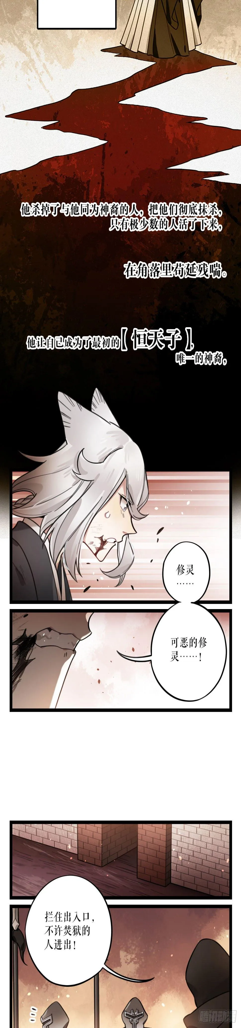 第28话 沦陷 第14页