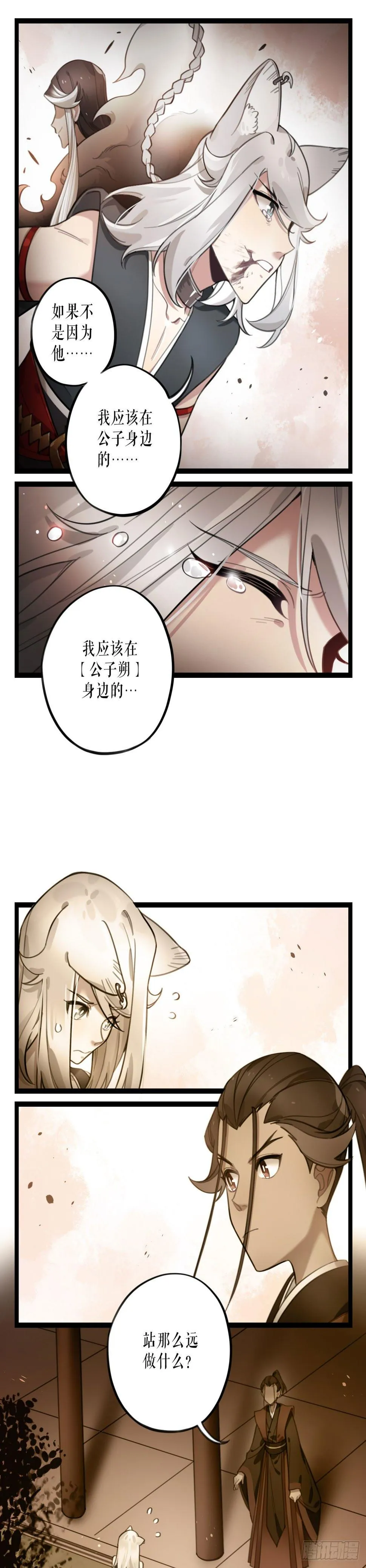 第28话 沦陷 第16页