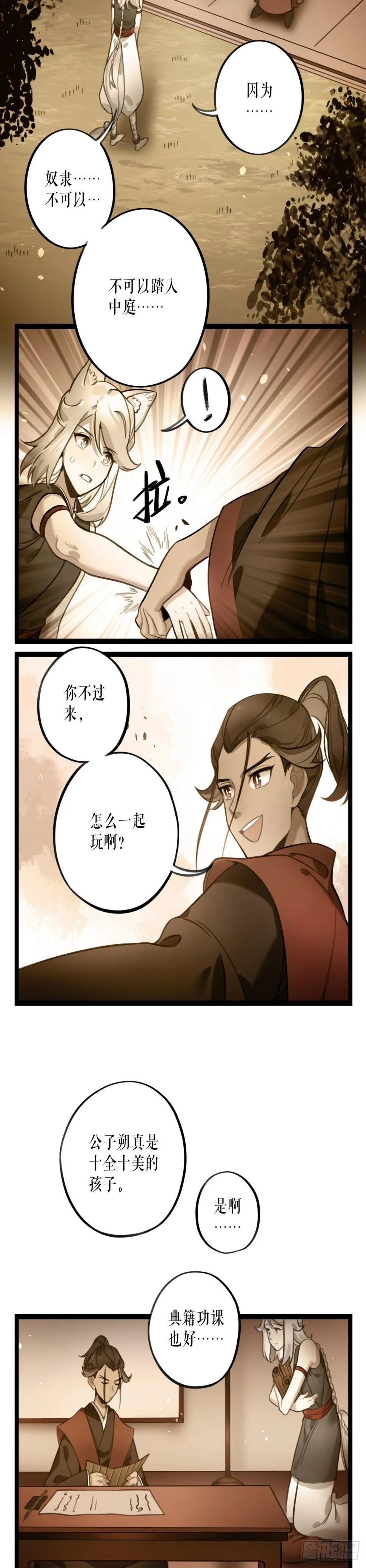 第28话 沦陷 第17页