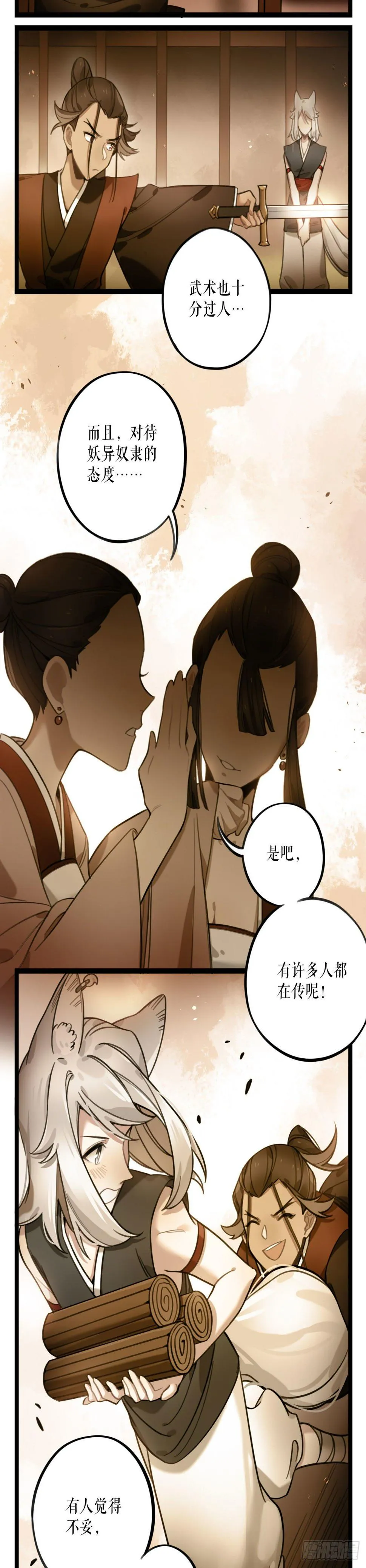 第28话 沦陷 第18页
