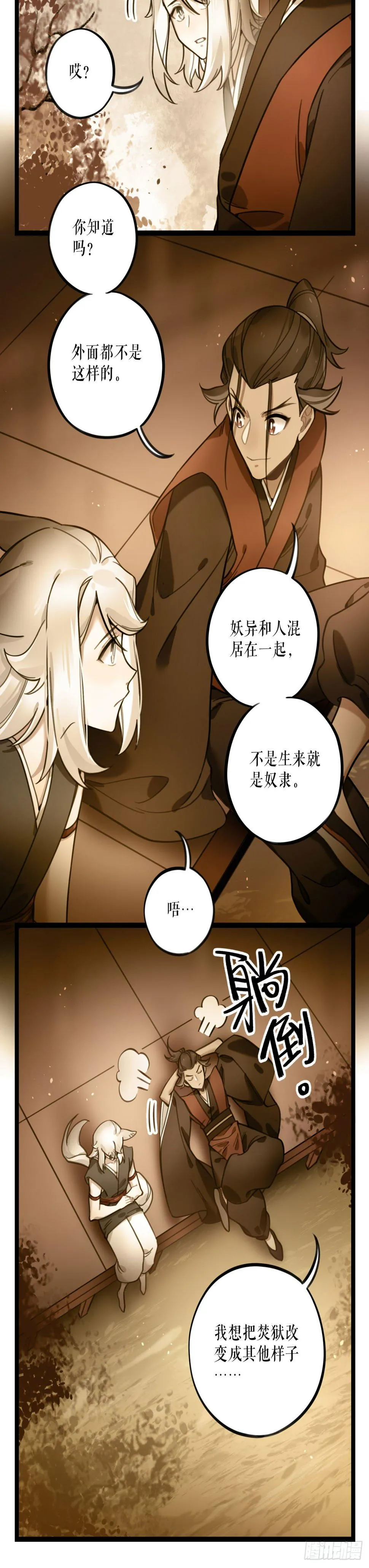 第28话 沦陷 第20页