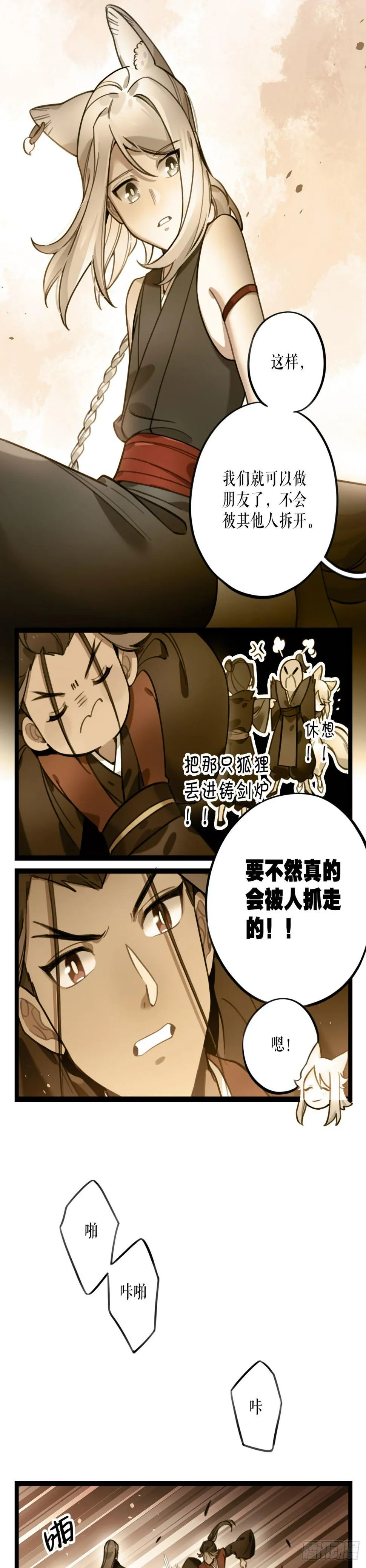 第28话 沦陷 第21页