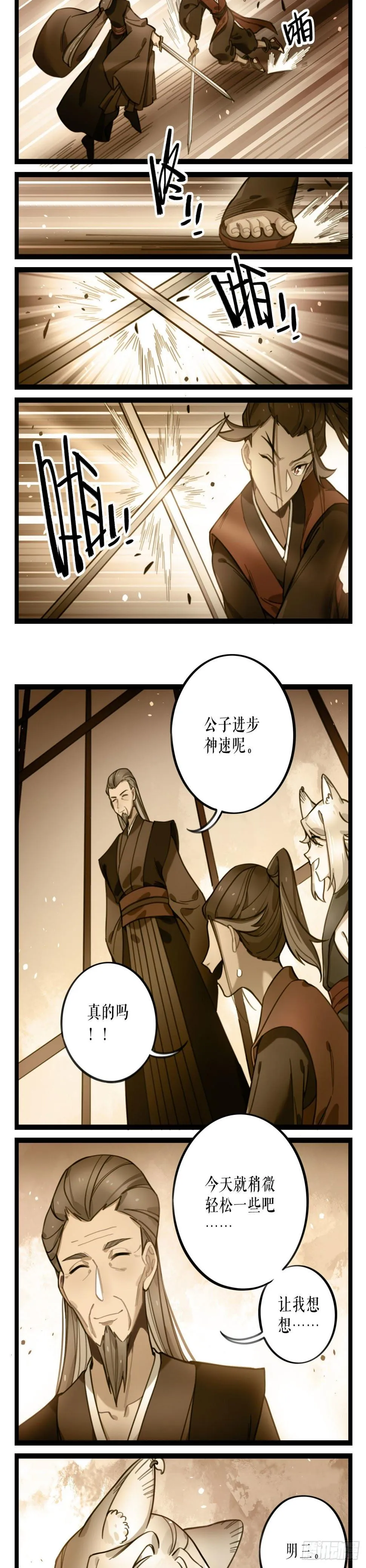 第28话 沦陷 第22页