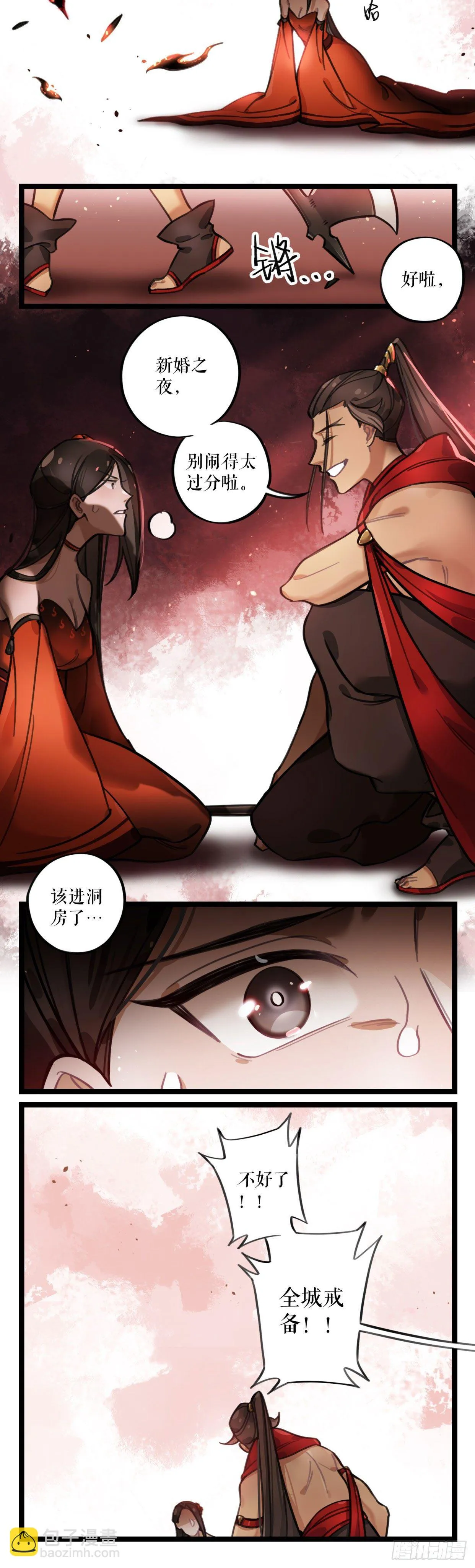 第27话 血债血偿 第16页