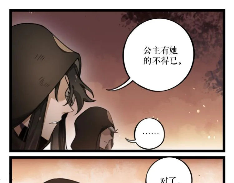 第27话 血债血偿 第29页