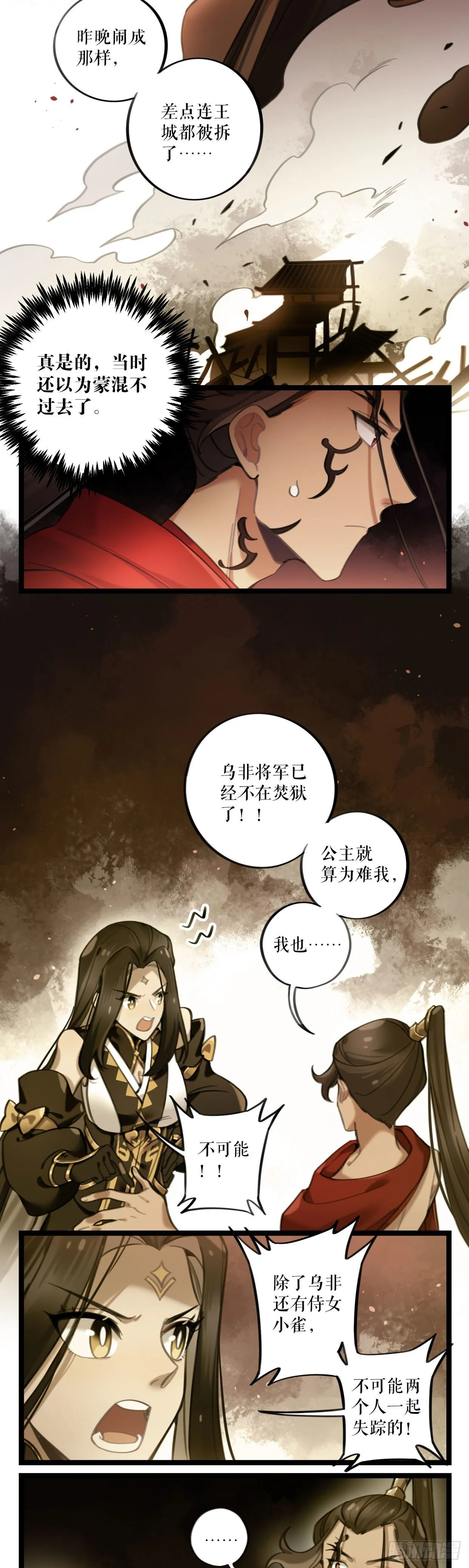 第26话 世初剑 第4页