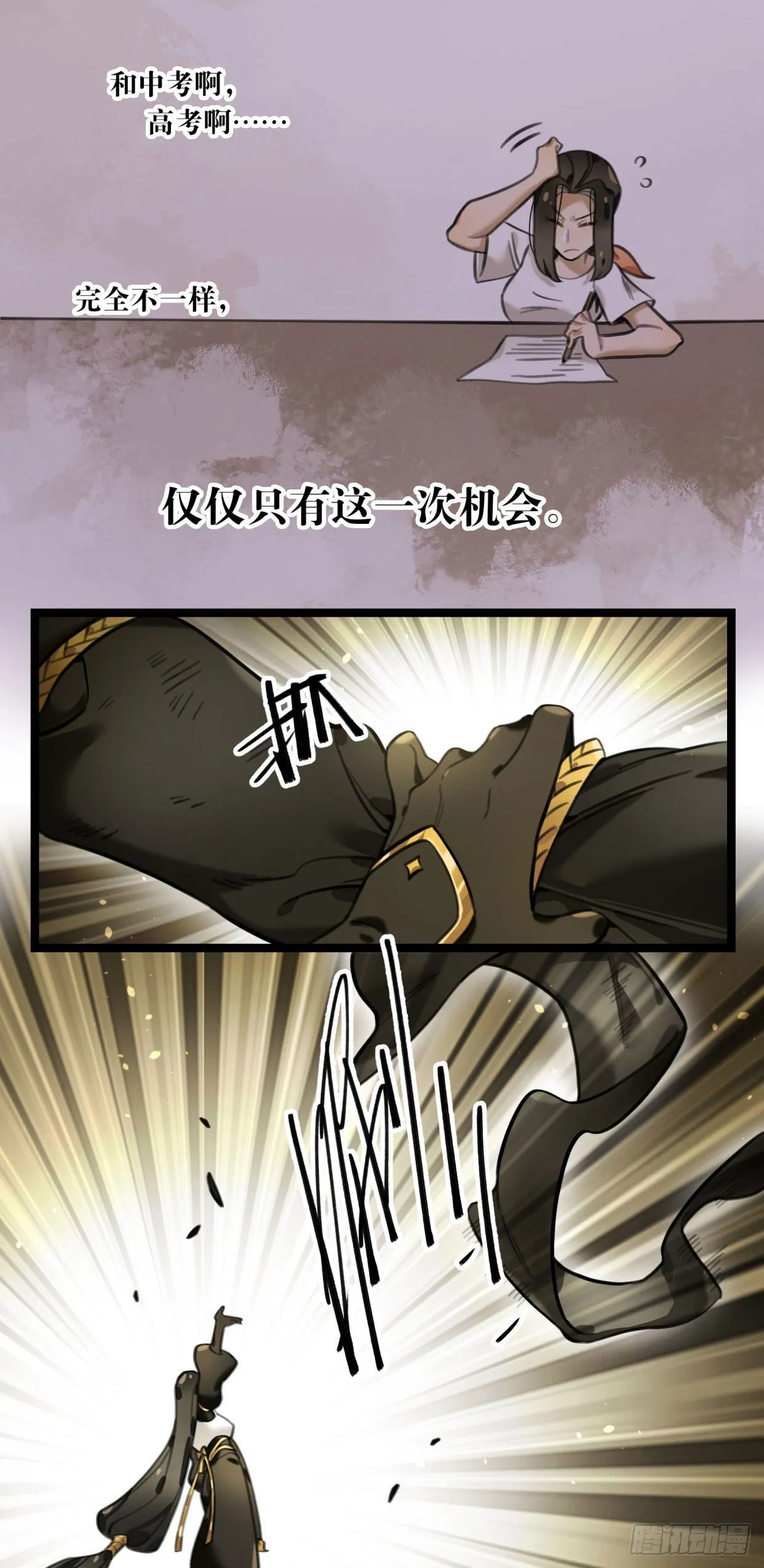 第26话 世初剑 第16页