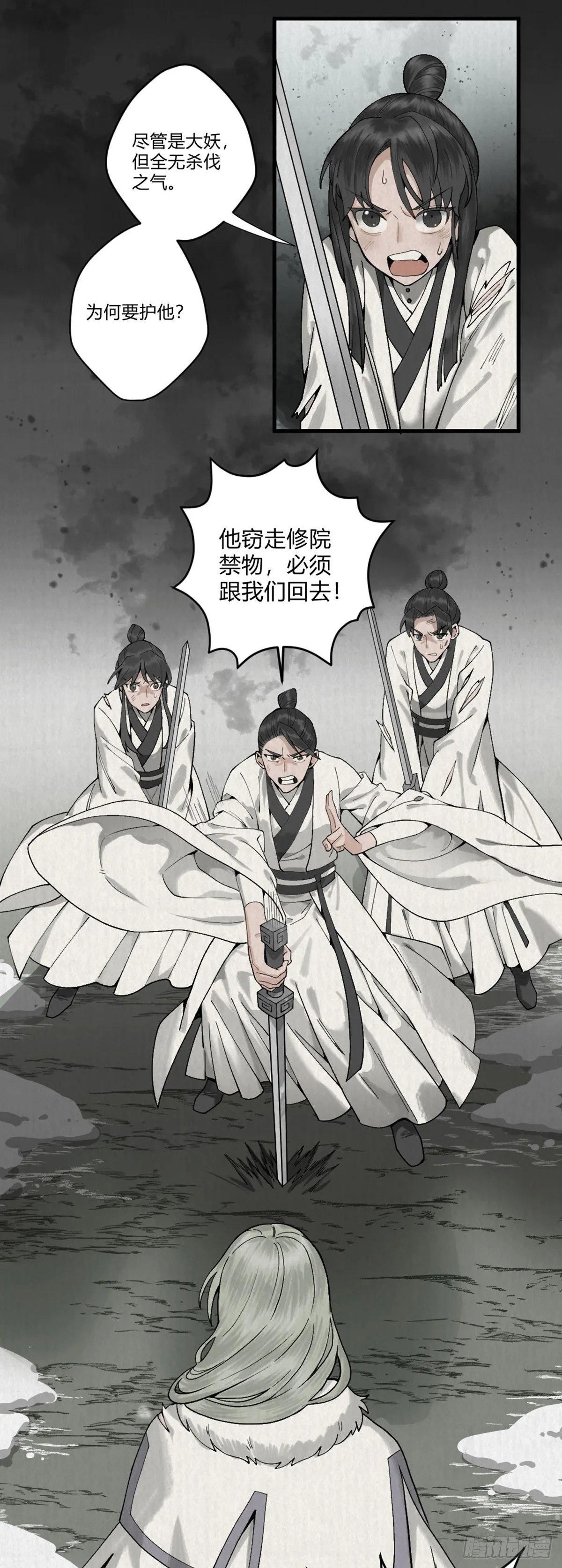 前传二 啮雪（下） 第8页