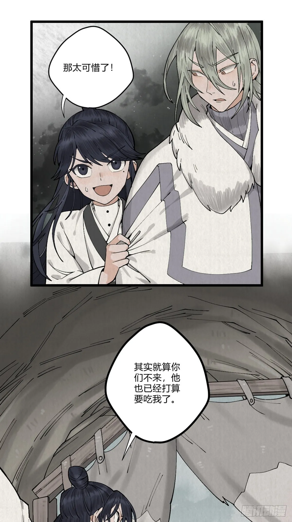 前传二 啮雪（上） 第42页