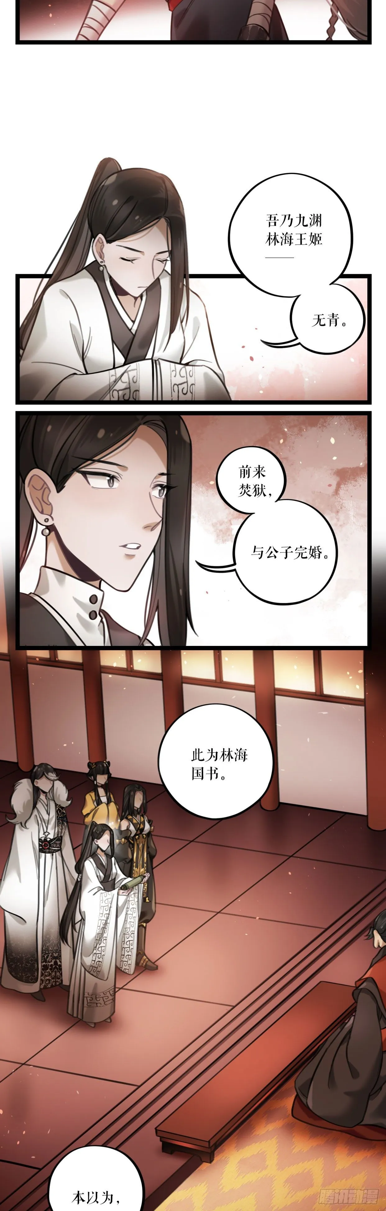 第25话 危机四伏 第5页