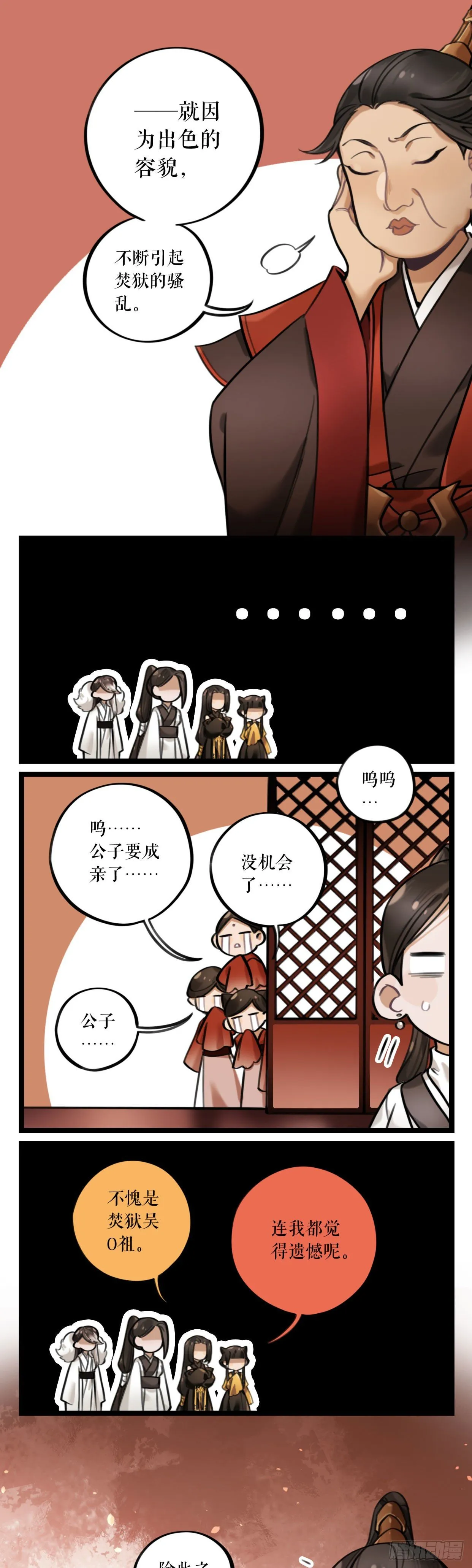 第25话 危机四伏 第7页