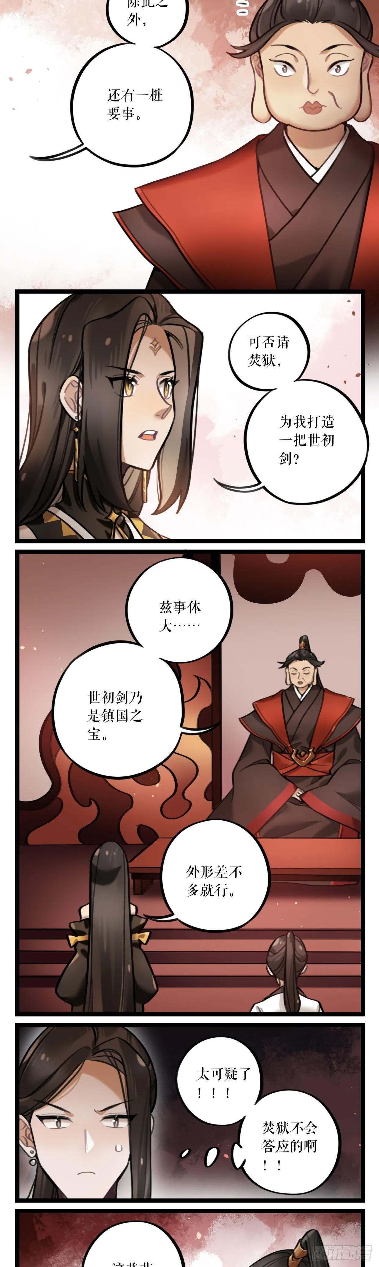 第25话 危机四伏 第8页