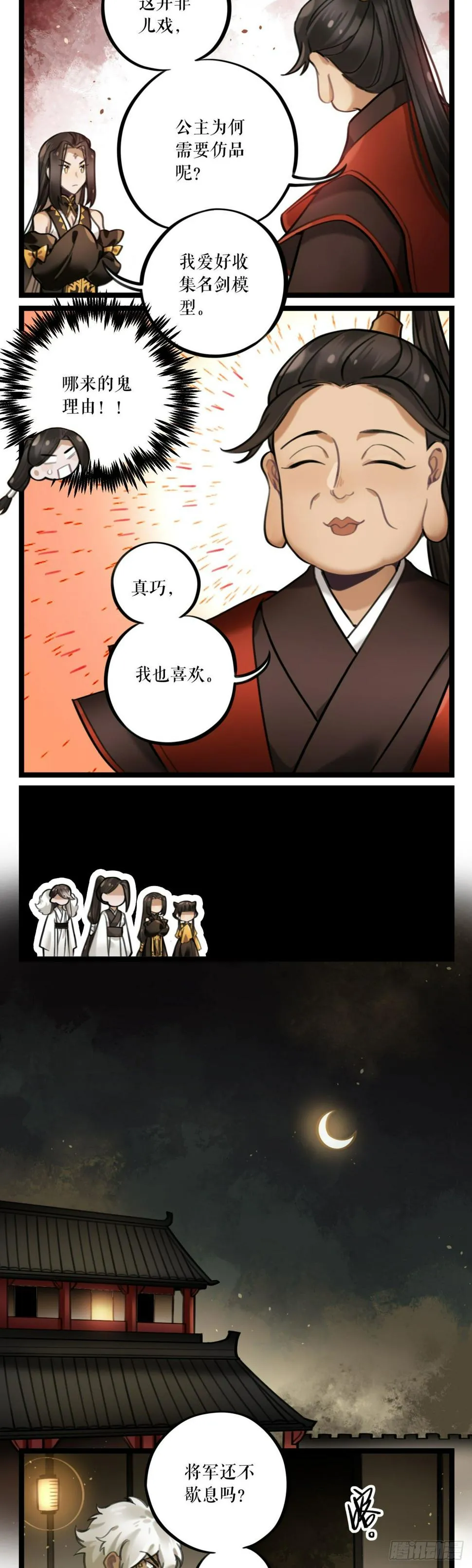 第25话 危机四伏 第9页