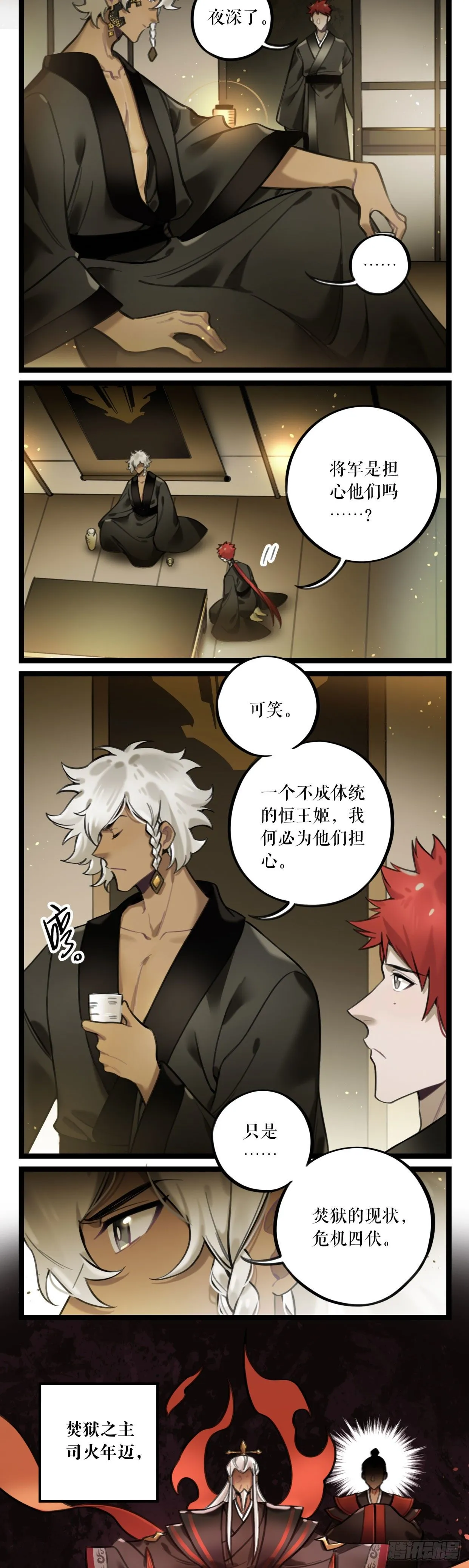 第25话 危机四伏 第10页