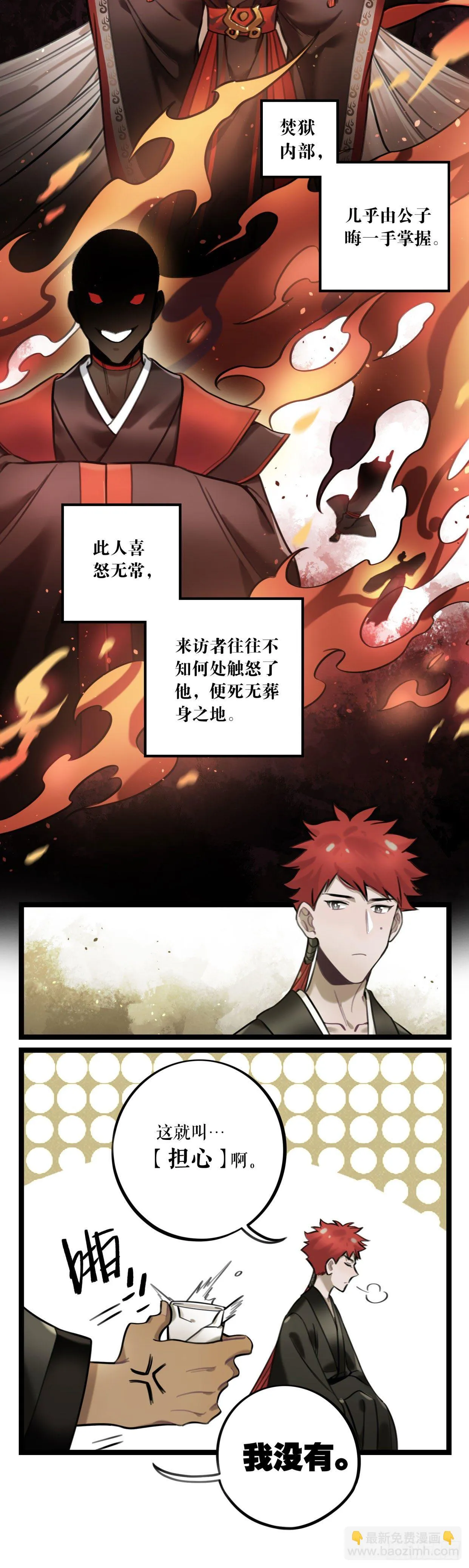 第25话 危机四伏 第11页