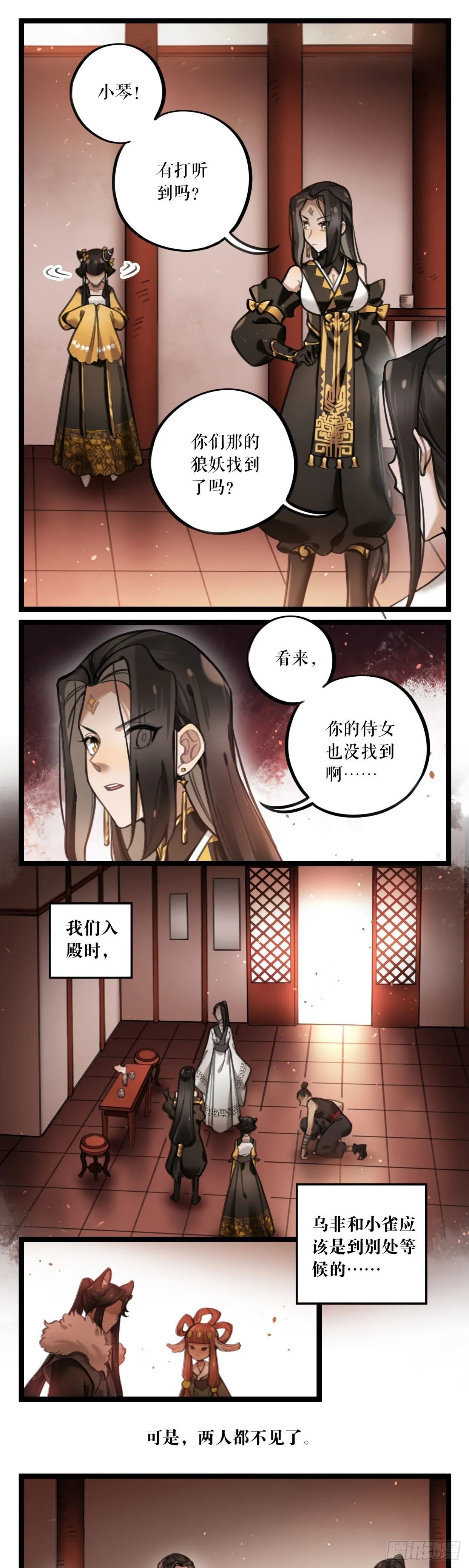 第25话 危机四伏 第12页