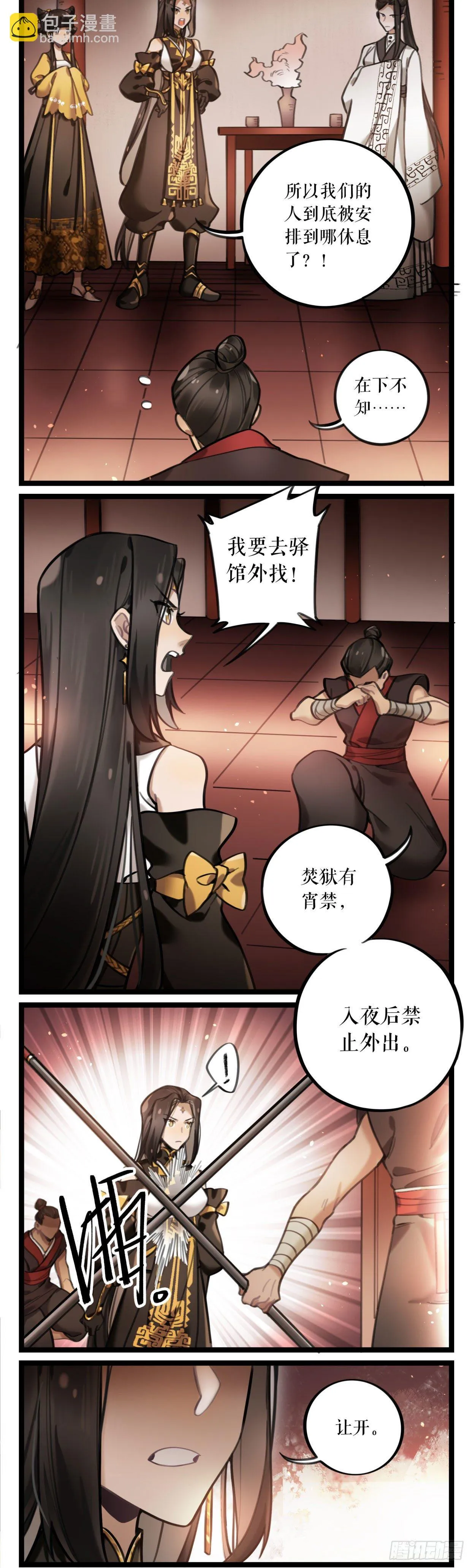 第25话 危机四伏 第13页