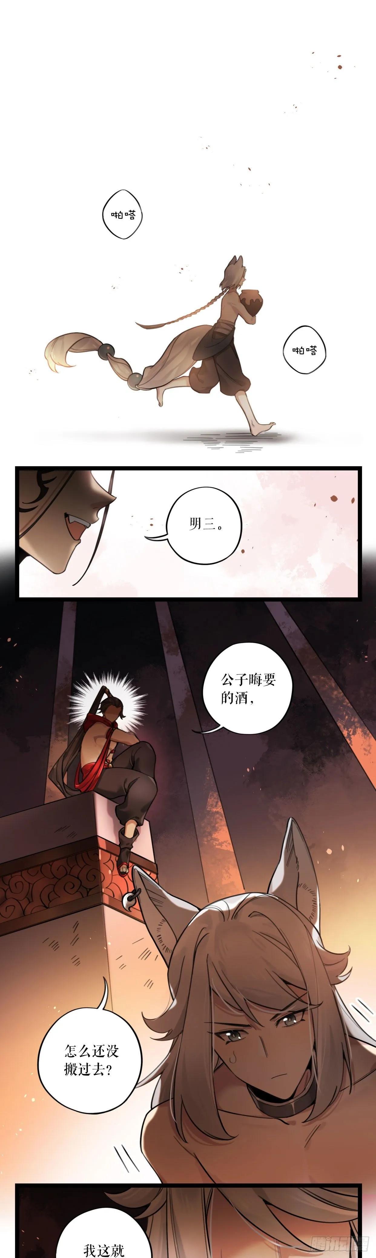 第24话 焚狱 第1页