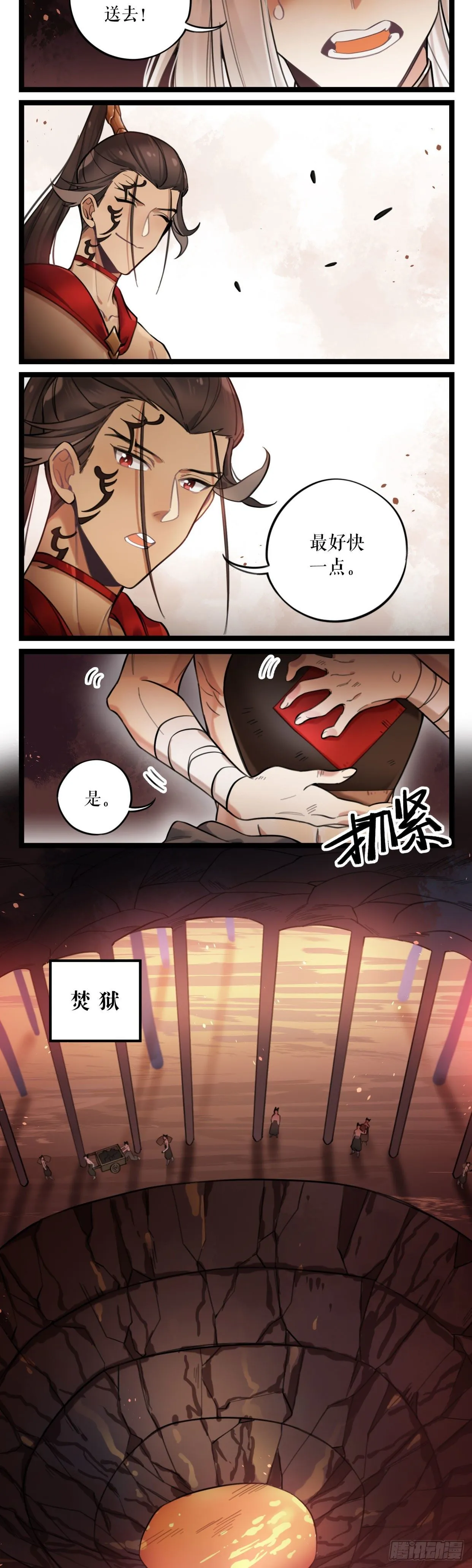 第24话 焚狱 第2页