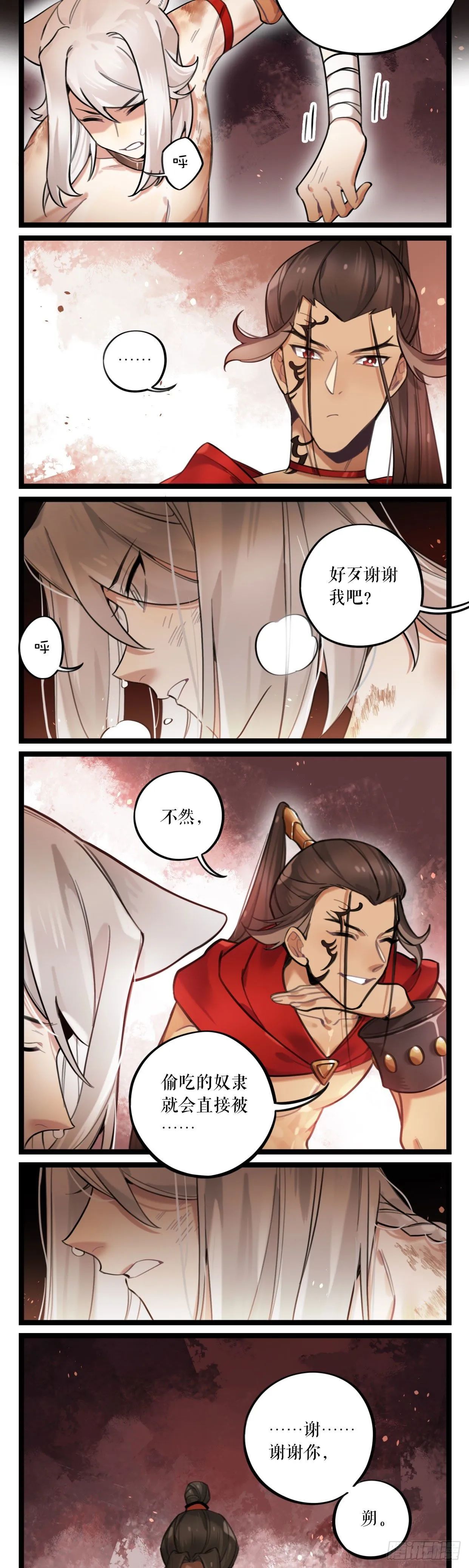 第24话 焚狱 第4页