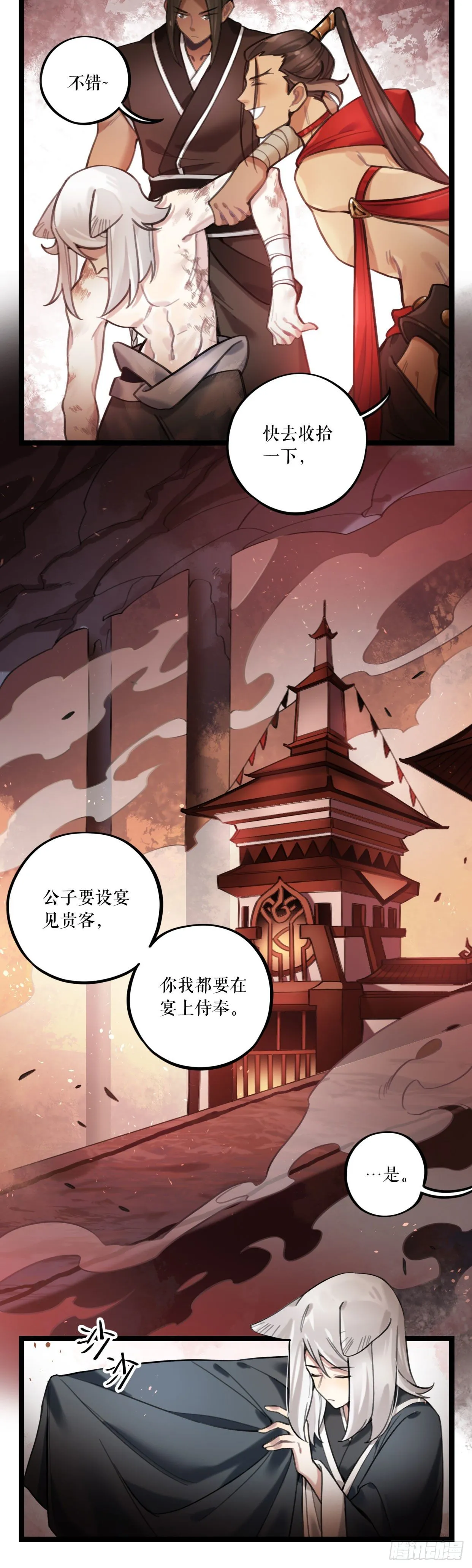 第24话 焚狱 第5页