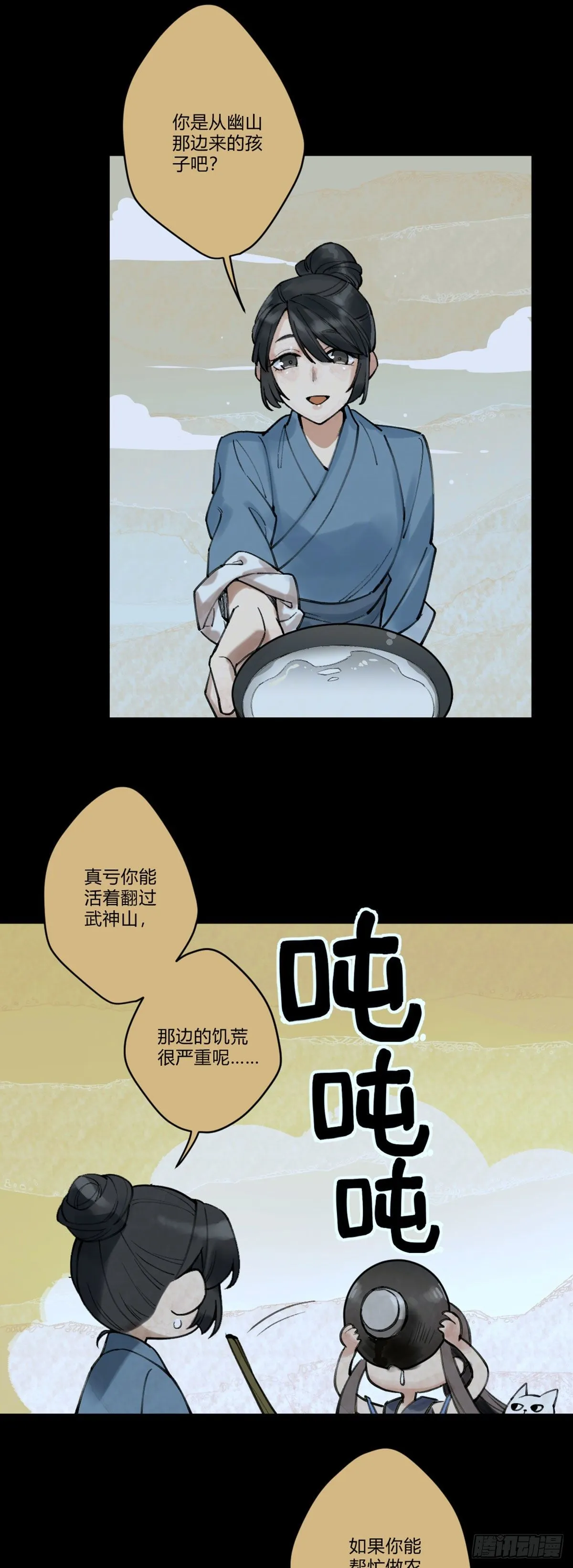 前传一 小菜（下） 第13页