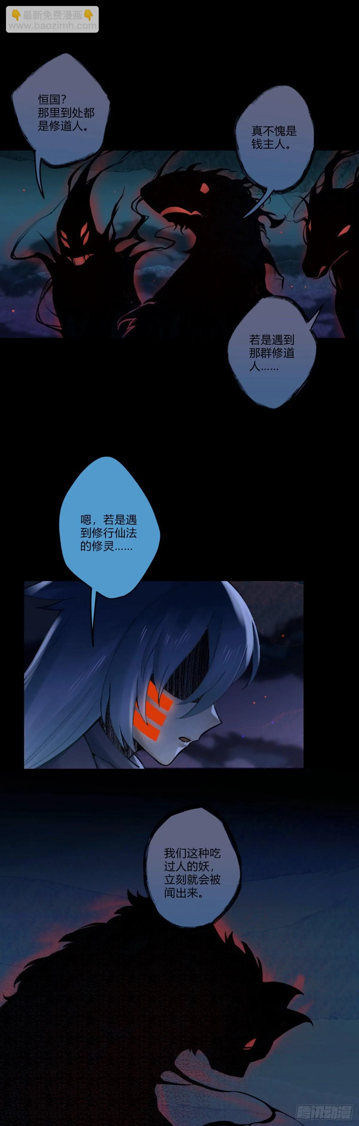 前传一 小菜（下） 第20页