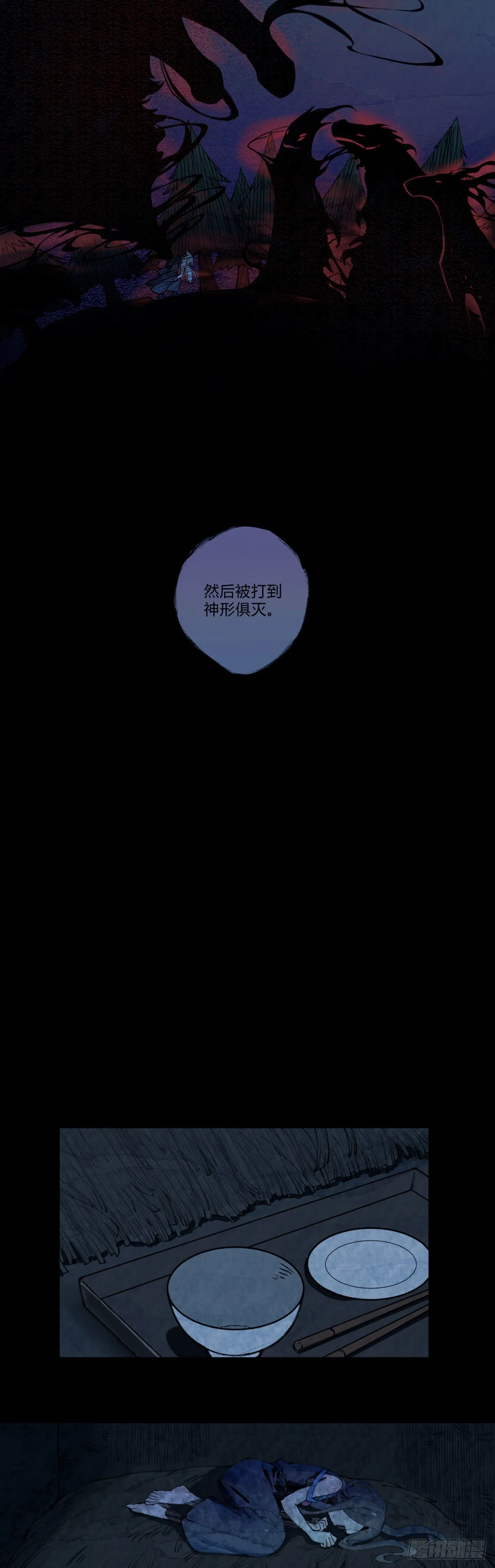 前传一 小菜（下） 第21页