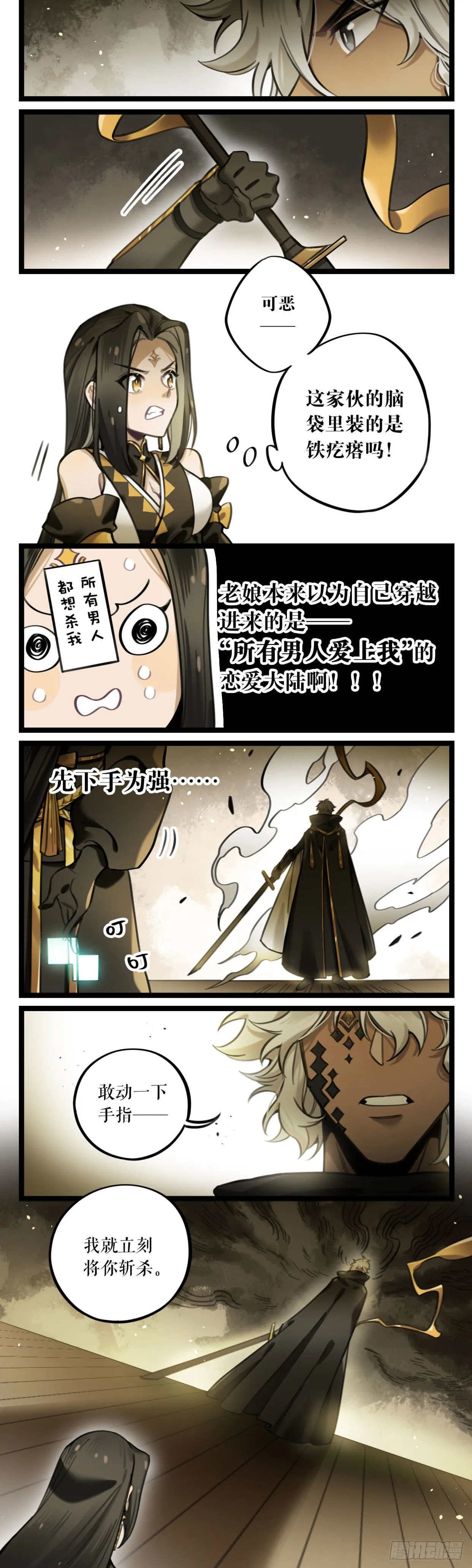 第23话 条件 第9页