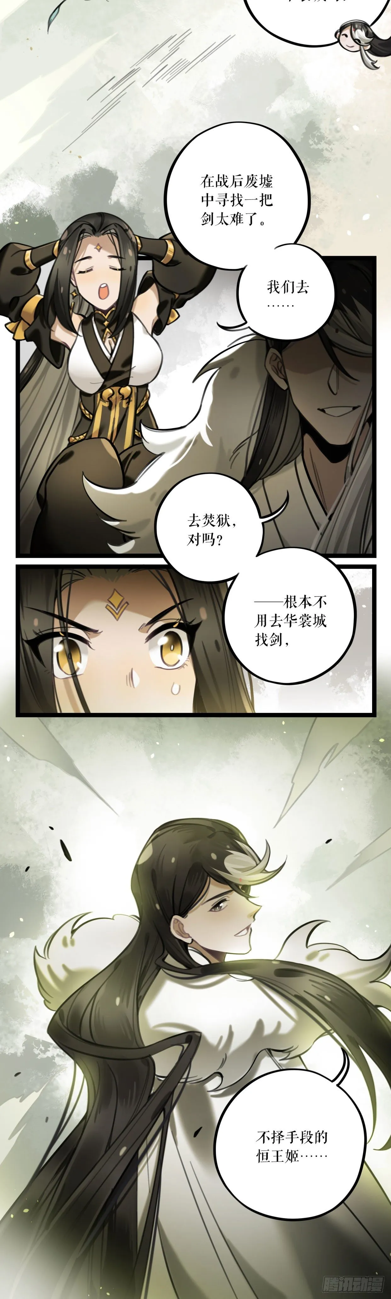 第23话 条件 第19页