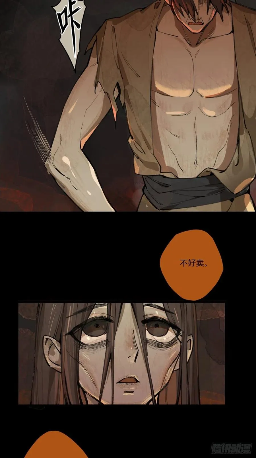 前传一 小菜（上） 第2页
