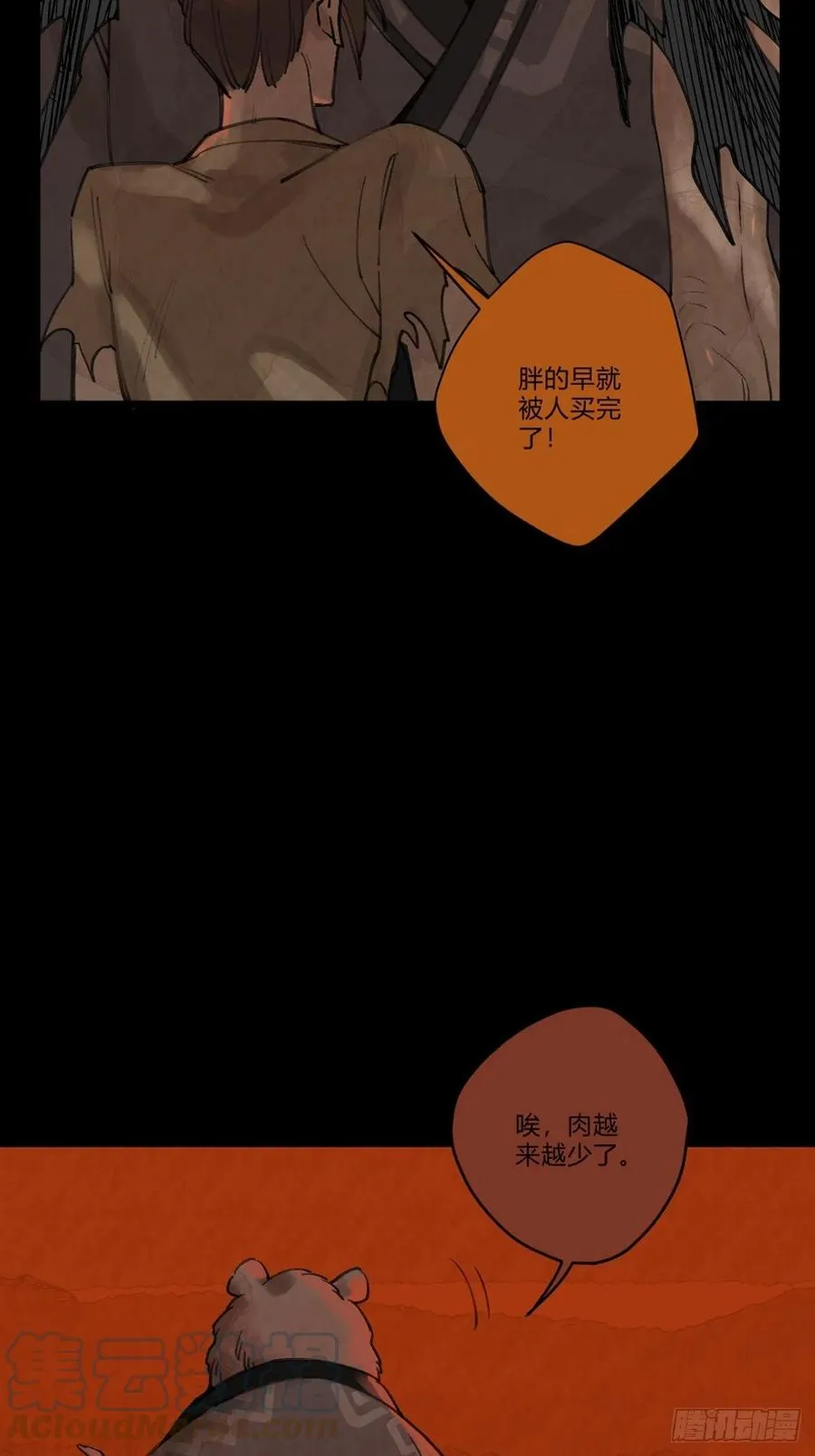 前传一 小菜（上） 第13页