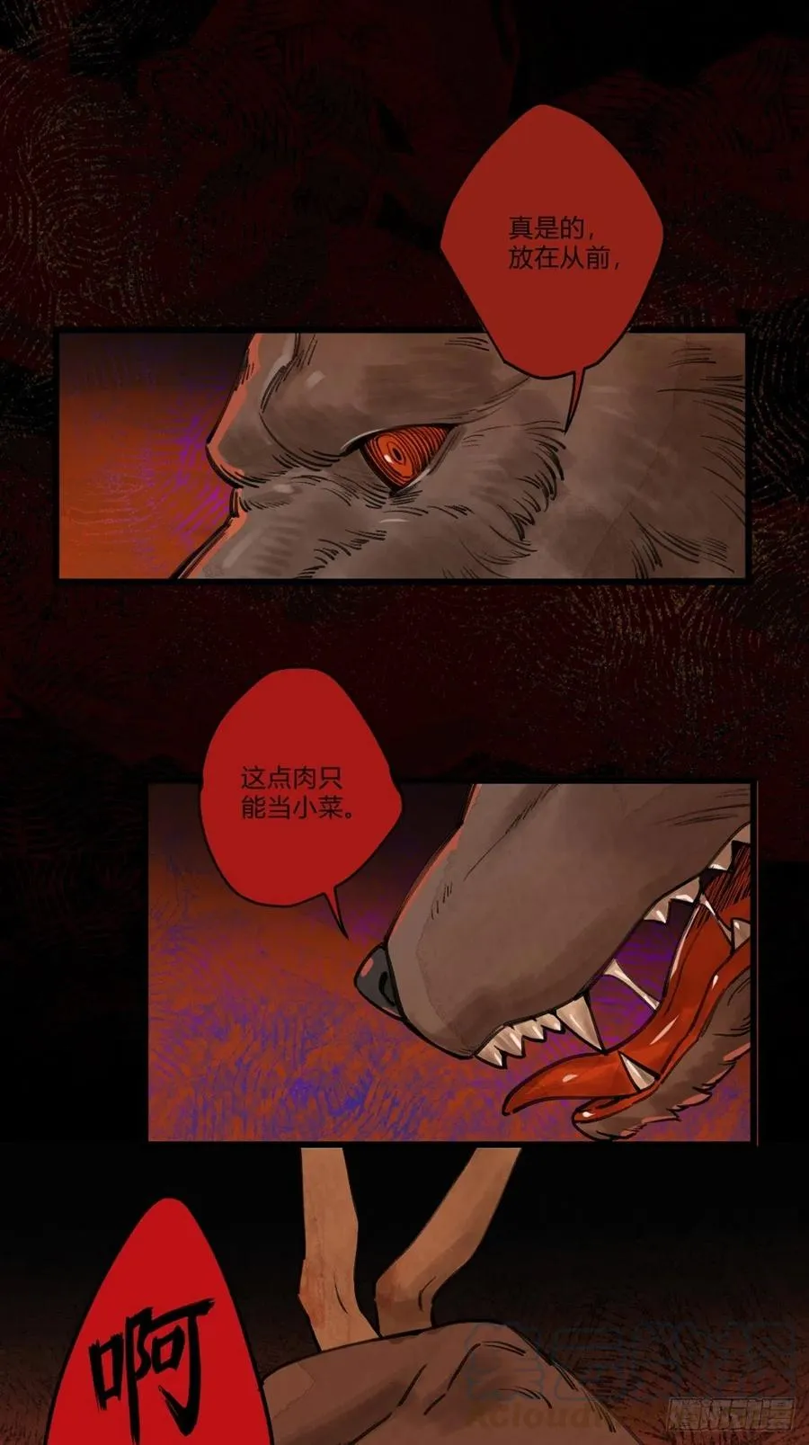 前传一 小菜（上） 第16页