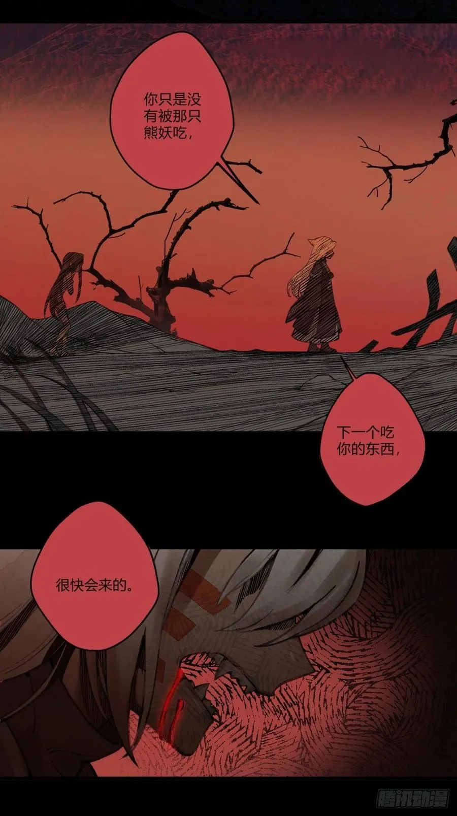前传一 小菜（上） 第24页