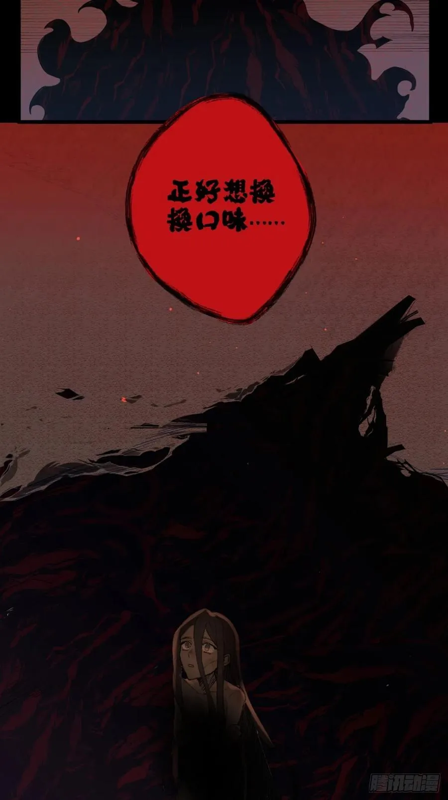 前传一 小菜（上） 第29页