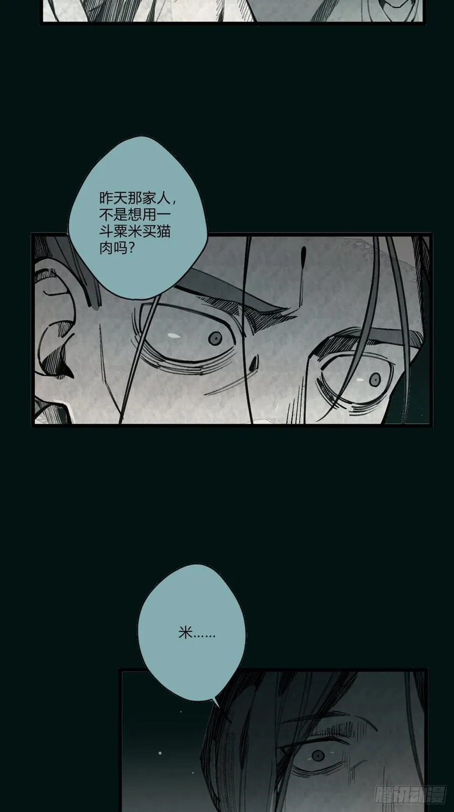 前传一 小菜（上） 第38页