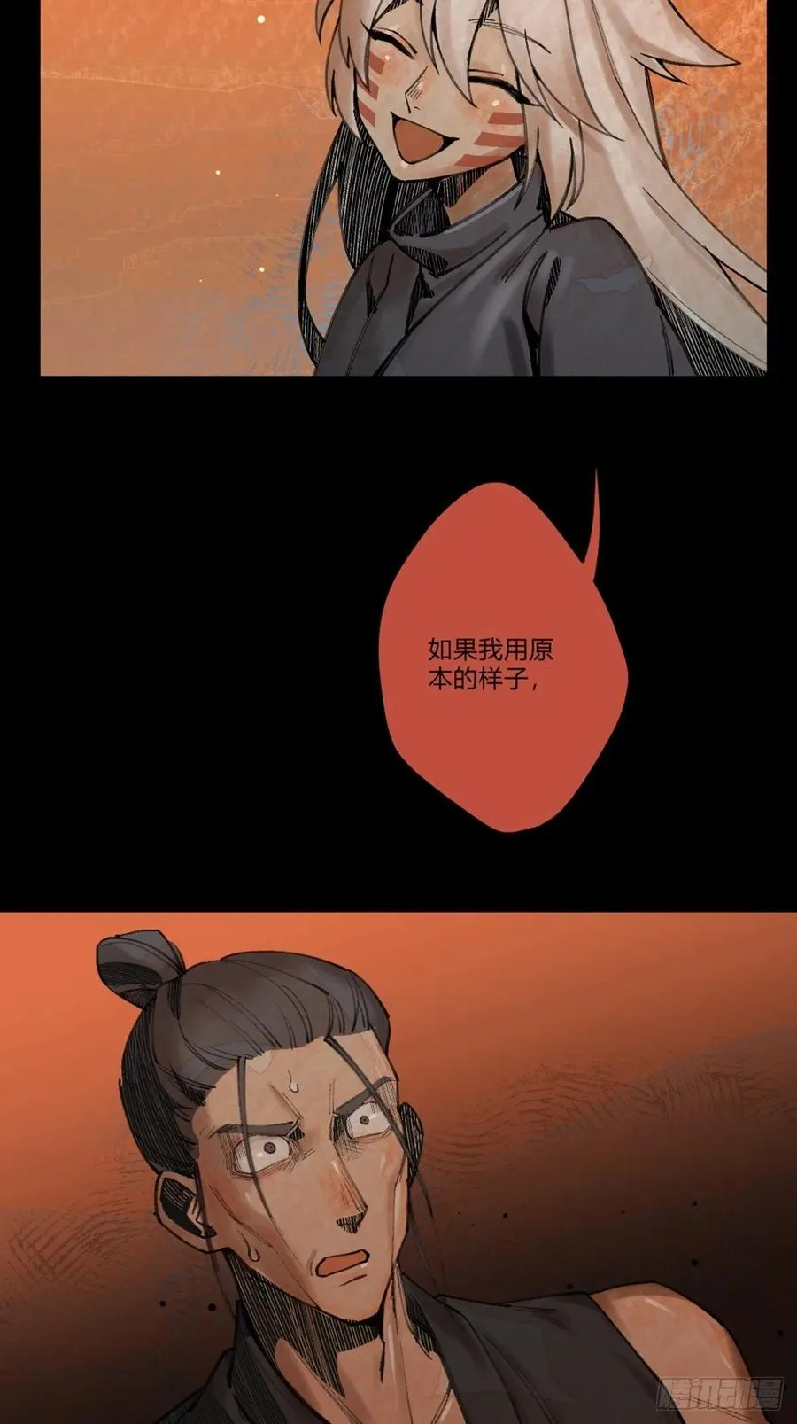 前传一 小菜（上） 第80页