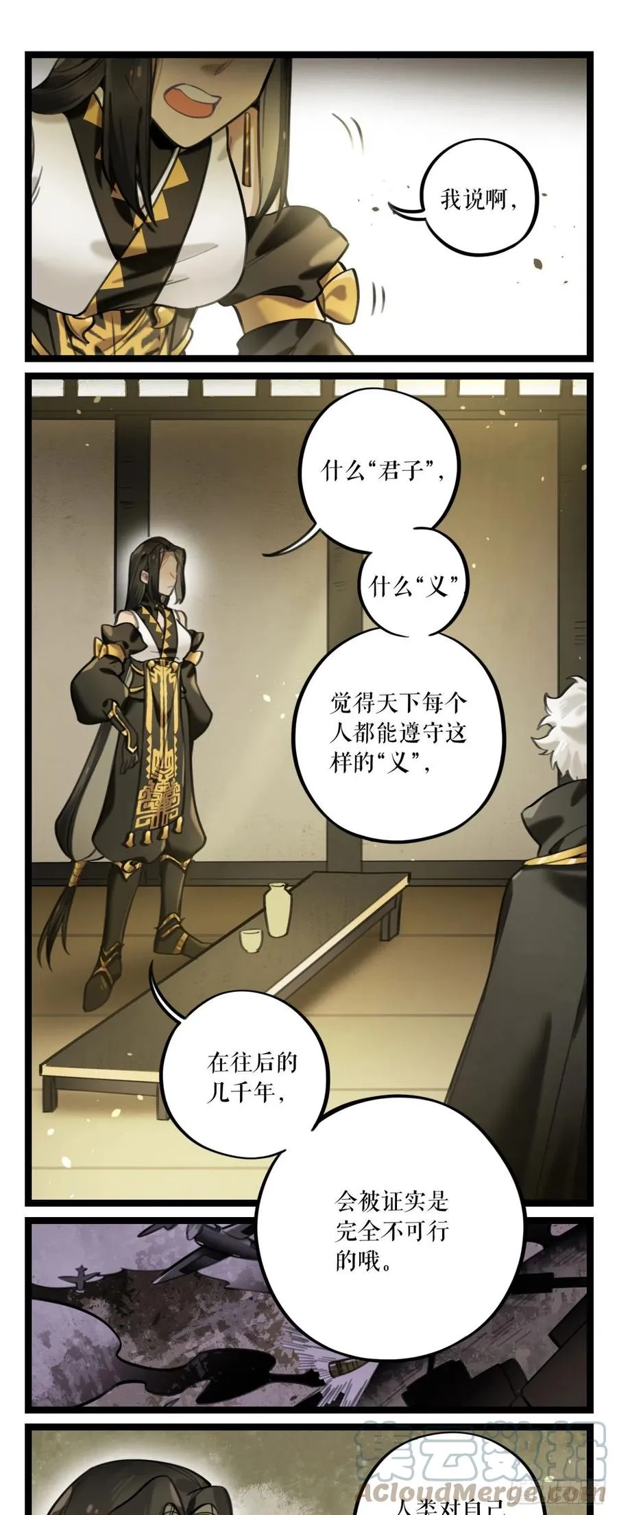 前传一 小菜（上） 第83页