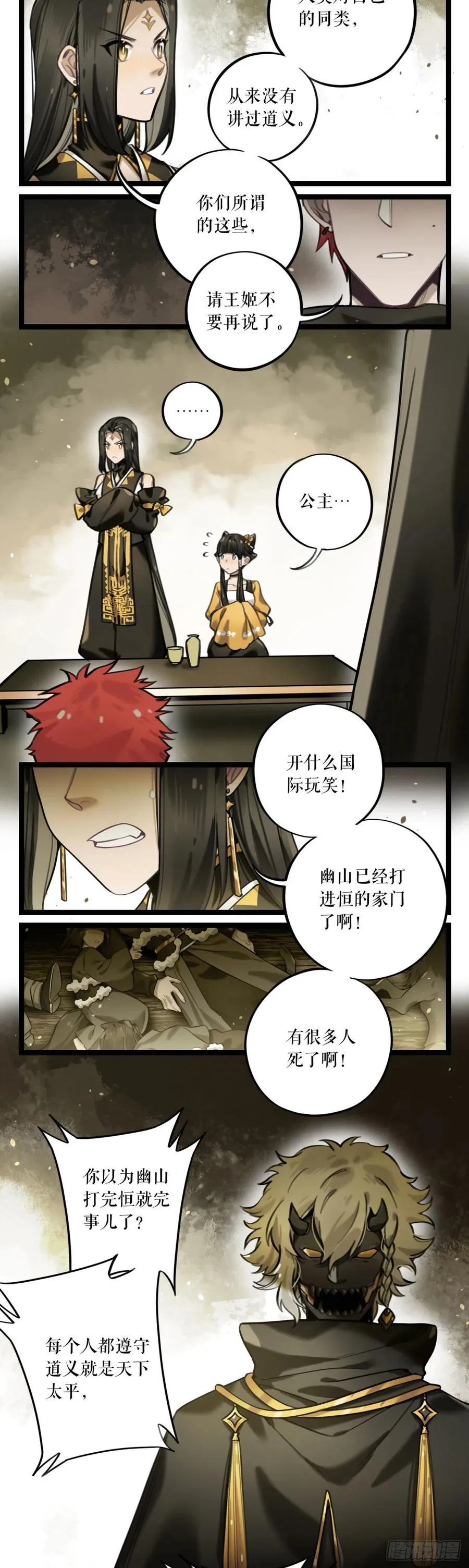 前传一 小菜（上） 第84页