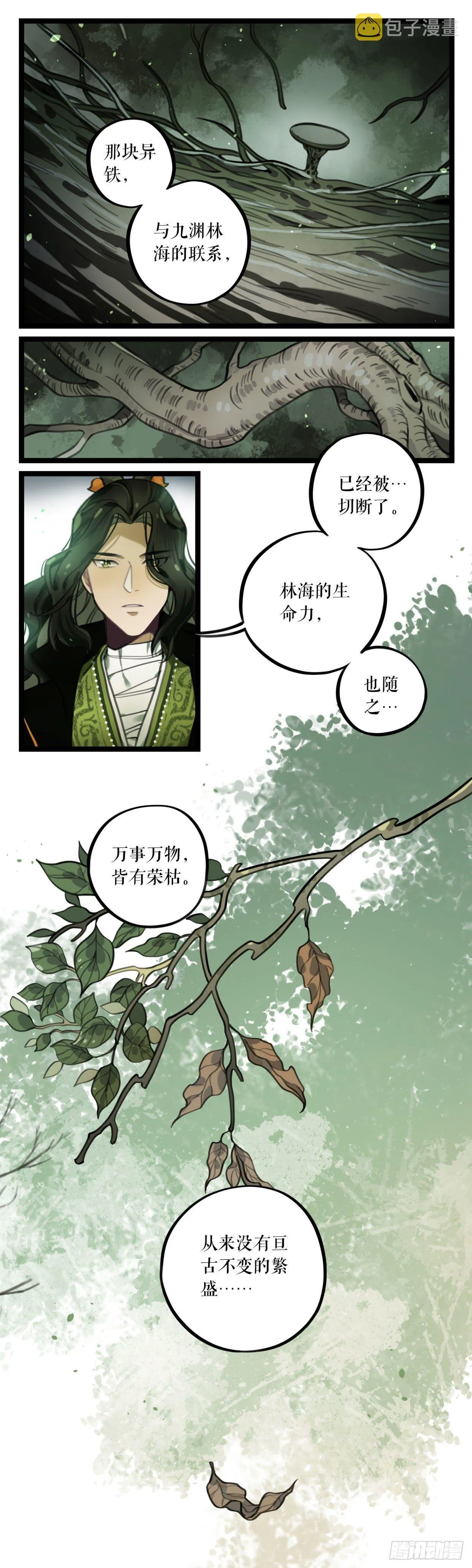 第20话 异铁 第6页