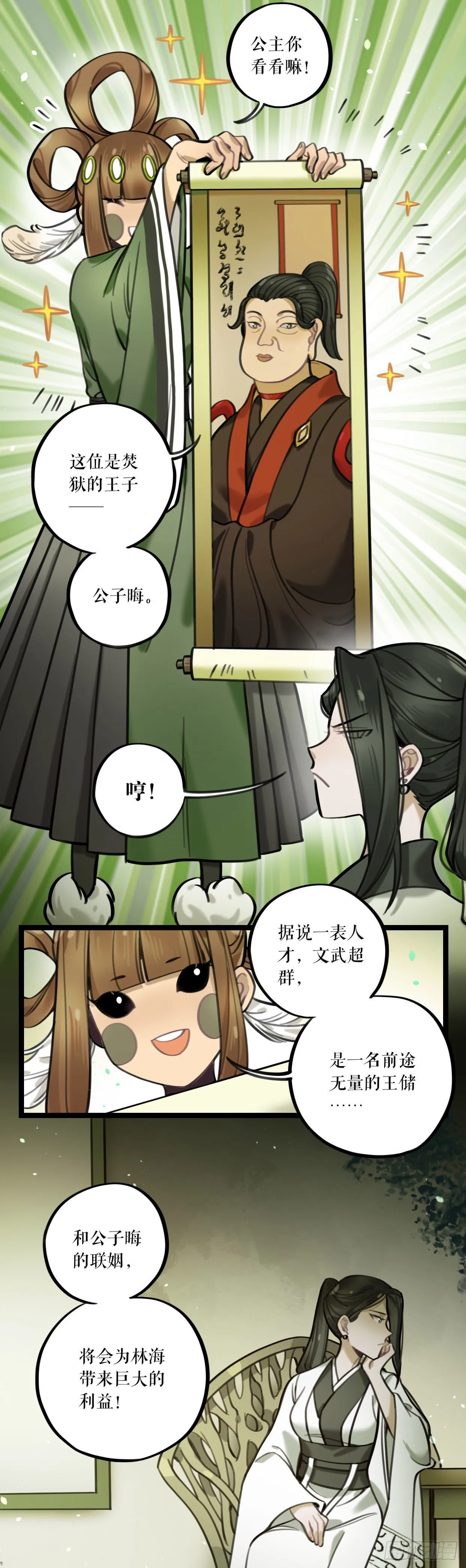 第20话 异铁 第11页