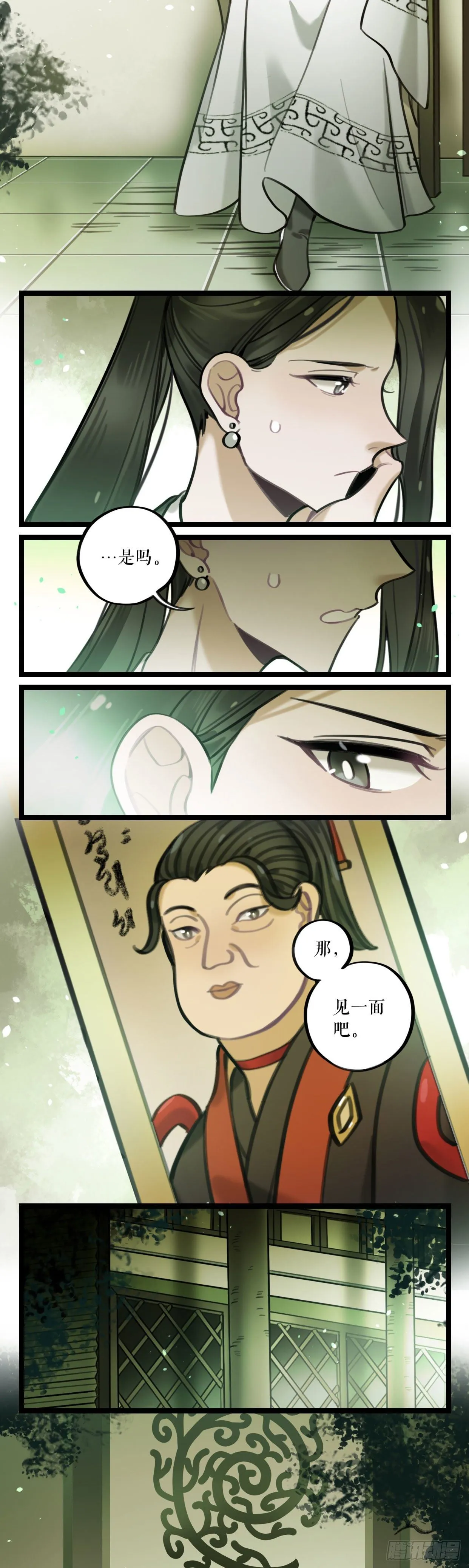 第20话 异铁 第12页